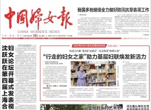 江西南昌成立全省首个律师行业妇联（中国妇女报）
